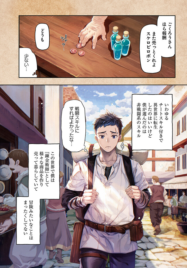 ニセモノの錬金術師 第1話 - Page 2