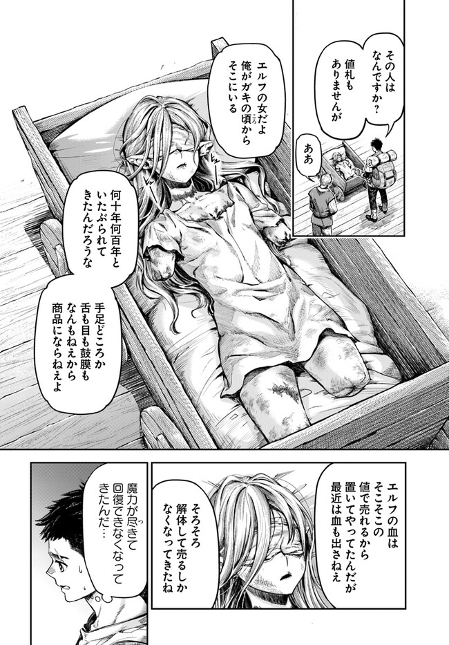 ニセモノの錬金術師 第1話 - Page 7