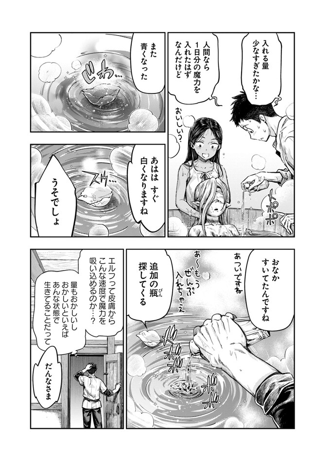 ニセモノの錬金術師 第1話 - Page 26