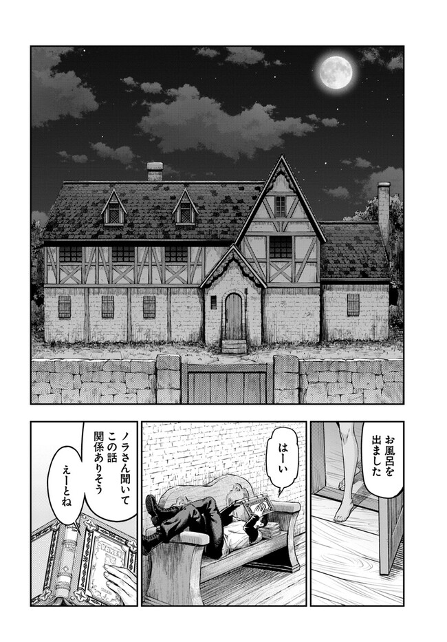 ニセモノの錬金術師 第1話 - Page 42