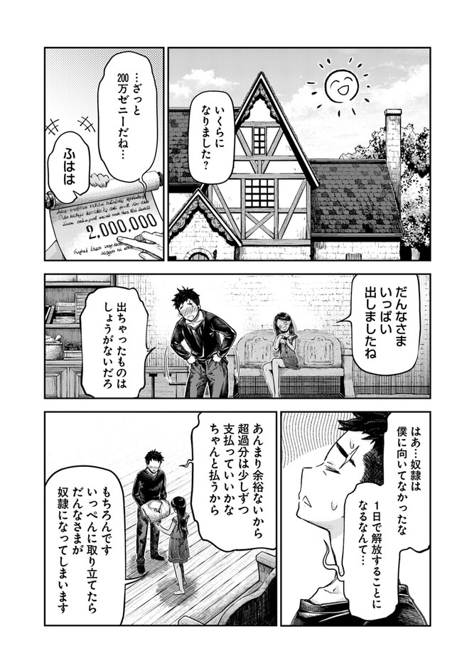 ニセモノの錬金術師 第1話 - Page 50