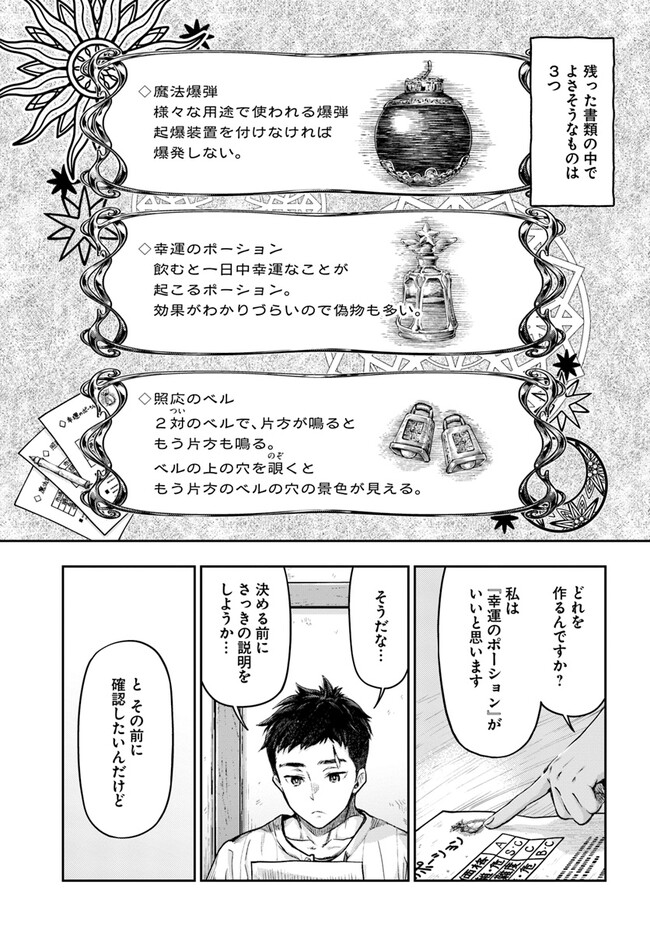 ニセモノの錬金術師 第2.1話 - Page 6