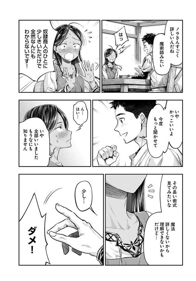 ニセモノの錬金術師 第2.1話 - Page 8