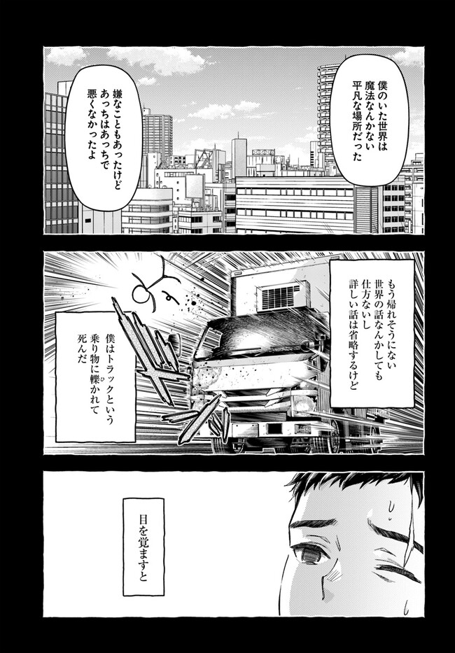 ニセモノの錬金術師 第2.2話 - Page 2