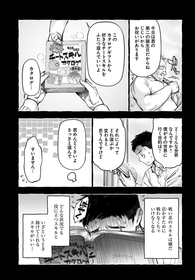 ニセモノの錬金術師 第2.2話 - Page 4