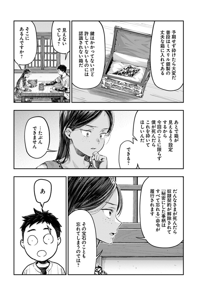 ニセモノの錬金術師 第2.2話 - Page 8