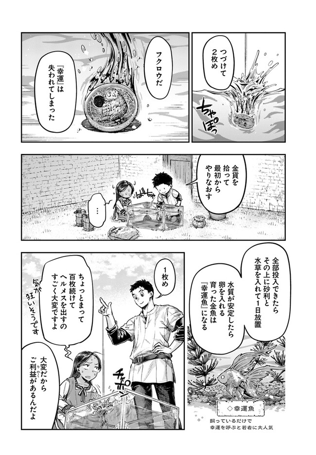 ニセモノの錬金術師 第2.3話 - Page 5