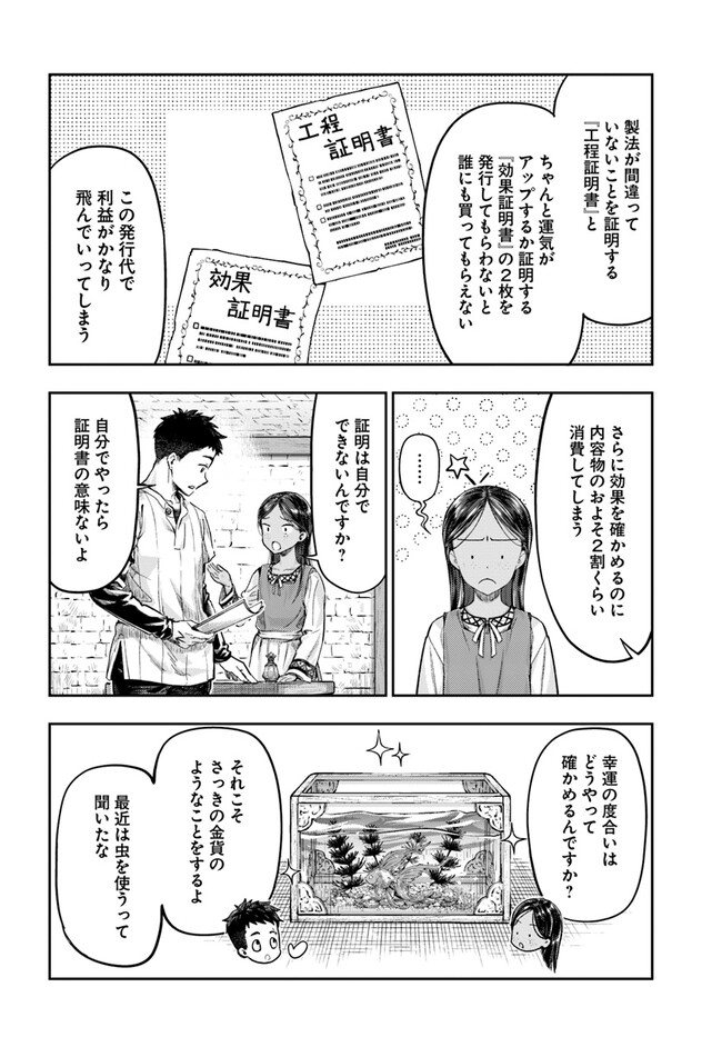 ニセモノの錬金術師 第2.4話 - Page 4