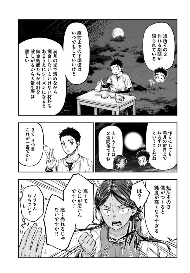 ニセモノの錬金術師 第2.4話 - Page 7