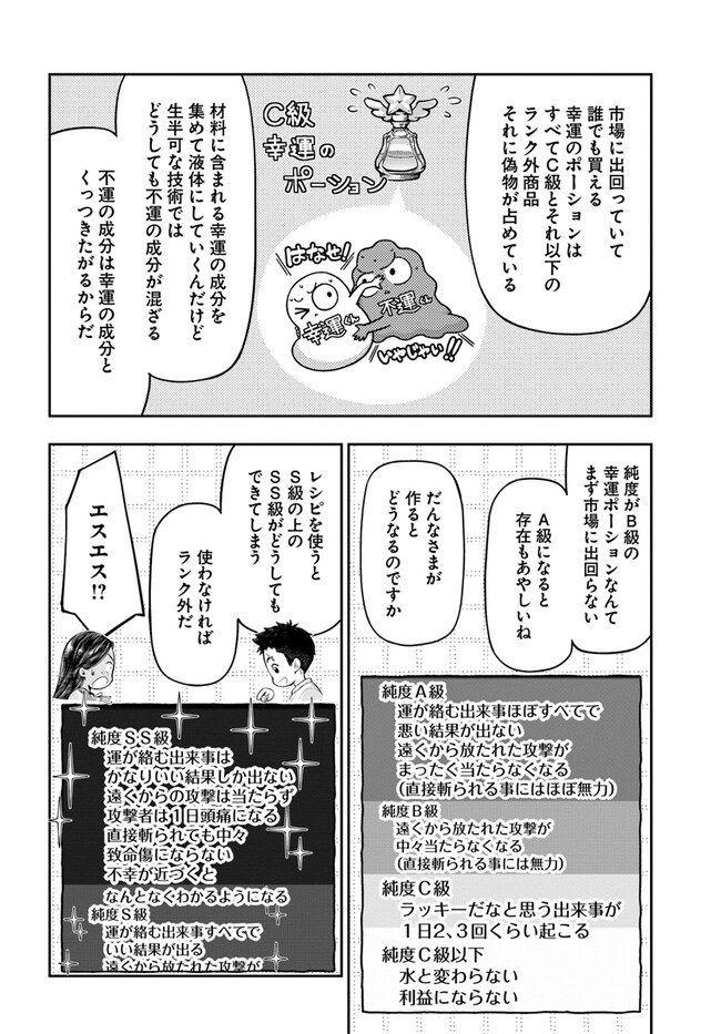 ニセモノの錬金術師 第2.4話 - Page 8