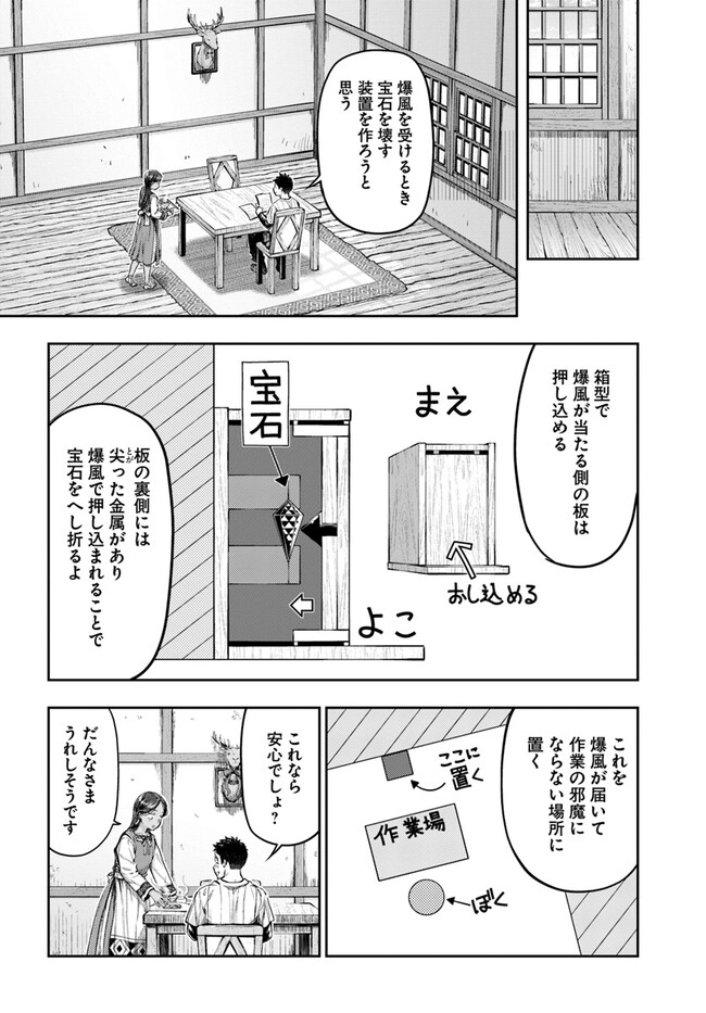 ニセモノの錬金術師 第2.5話 - Page 9