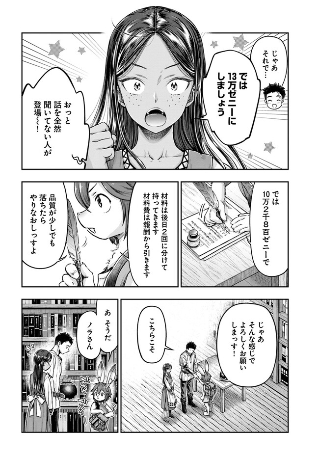 ニセモノの錬金術師 第2.6話 - Page 6