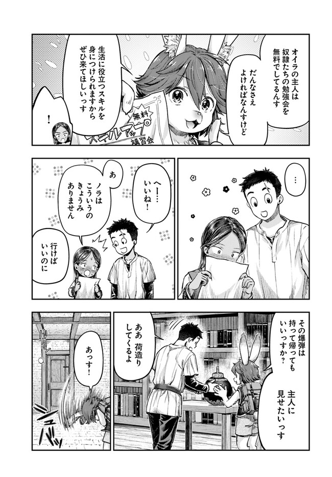 ニセモノの錬金術師 第2.6話 - Page 7