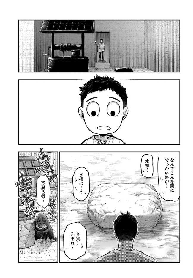 ニセモノの錬金術師 第2.6話 - Page 8