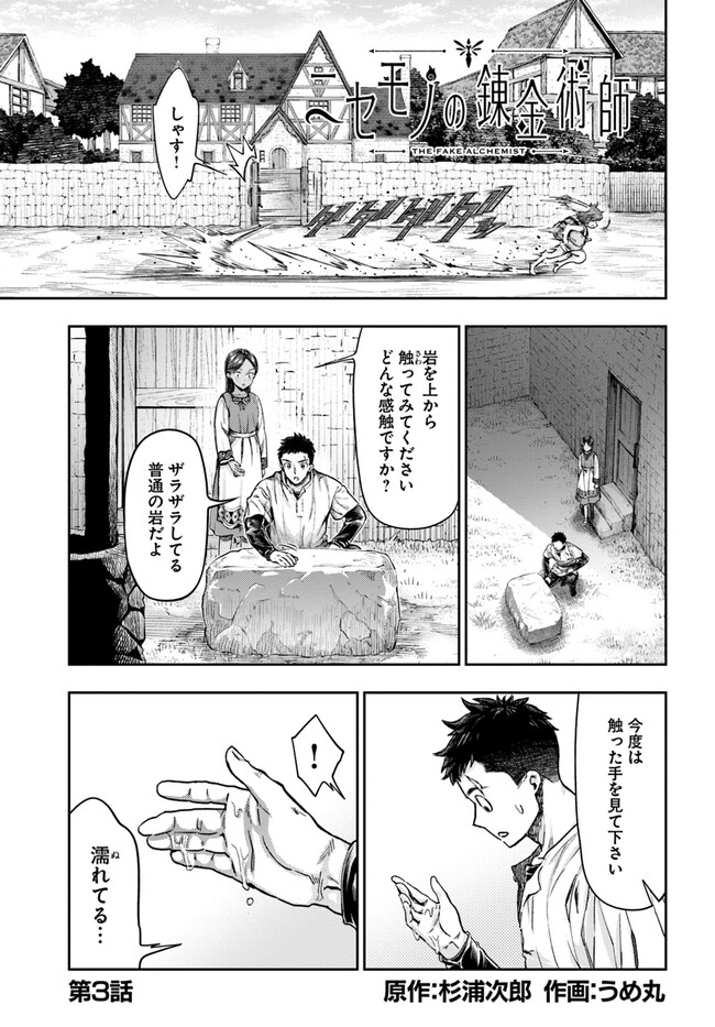 ニセモノの錬金術師 第3.1話 - Page 2