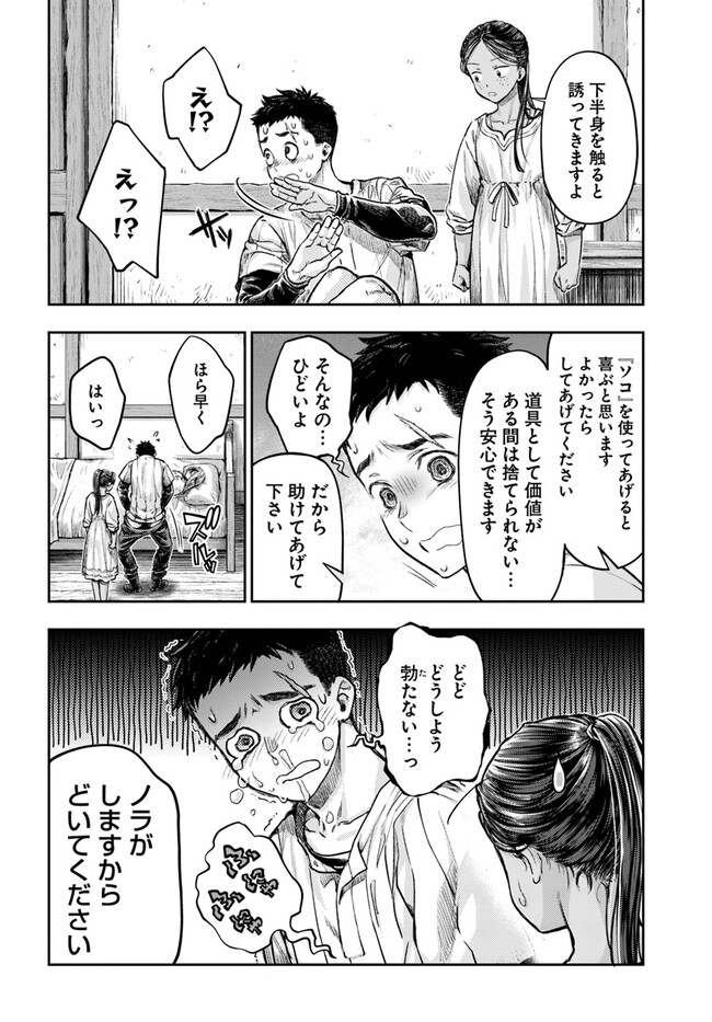 ニセモノの錬金術師 第3.1話 - Page 9