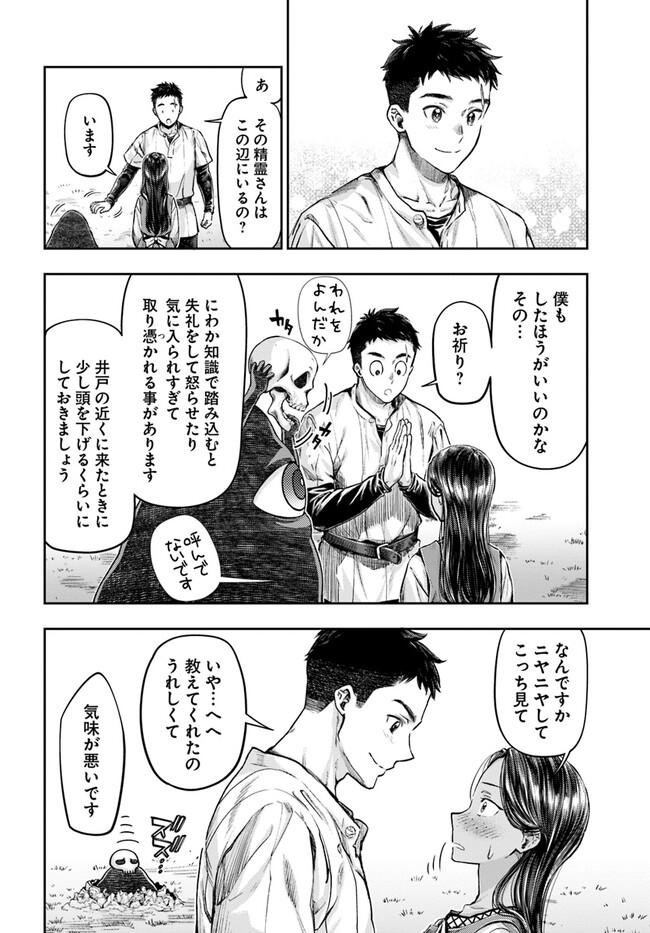 ニセモノの錬金術師 第3.1話 - Page 13