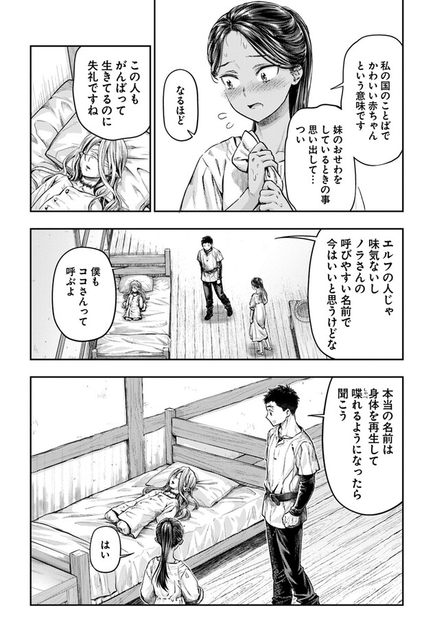 ニセモノの錬金術師 第3.1話 - Page 15