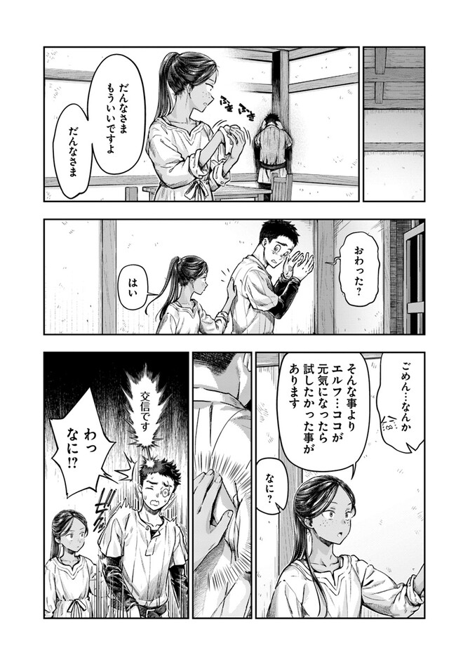 ニセモノの錬金術師 第3.2話 - Page 2