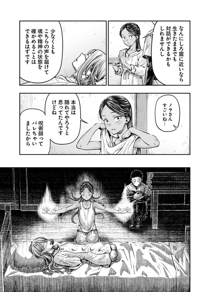 ニセモノの錬金術師 第3.2話 - Page 4