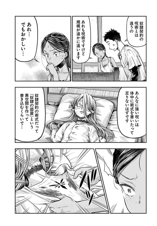 ニセモノの錬金術師 第3.2話 - Page 8