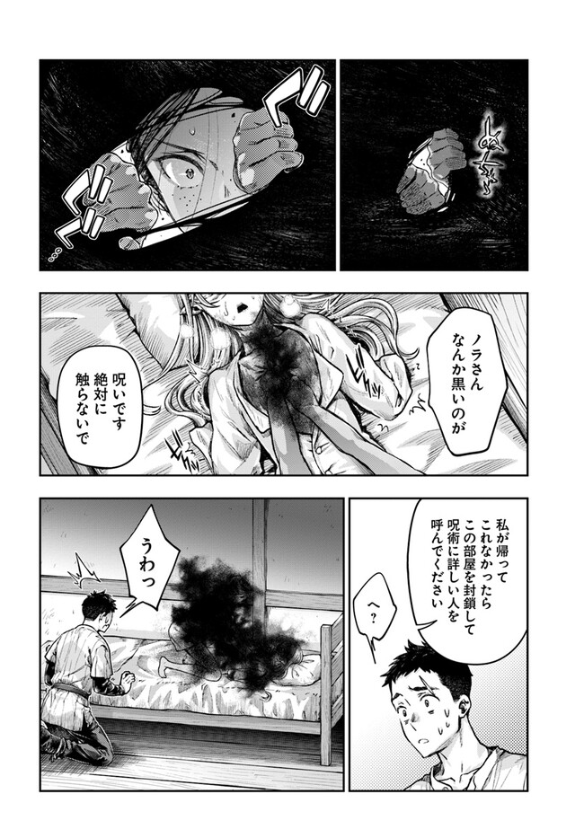 ニセモノの錬金術師 第3.2話 - Page 11