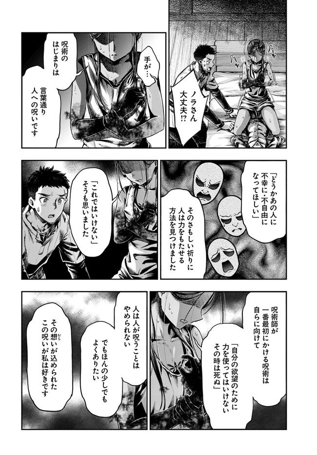 ニセモノの錬金術師 第3.3話 - Page 4