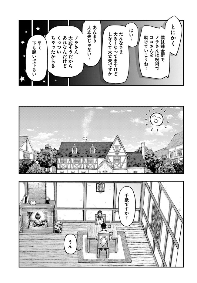 ニセモノの錬金術師 第3.4話 - Page 2