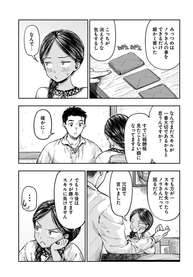 ニセモノの錬金術師 第3.4話 - Page 4