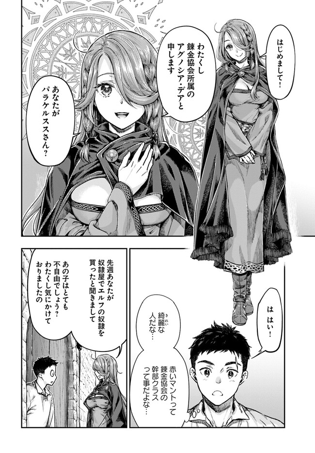 ニセモノの錬金術師 第3.4話 - Page 7