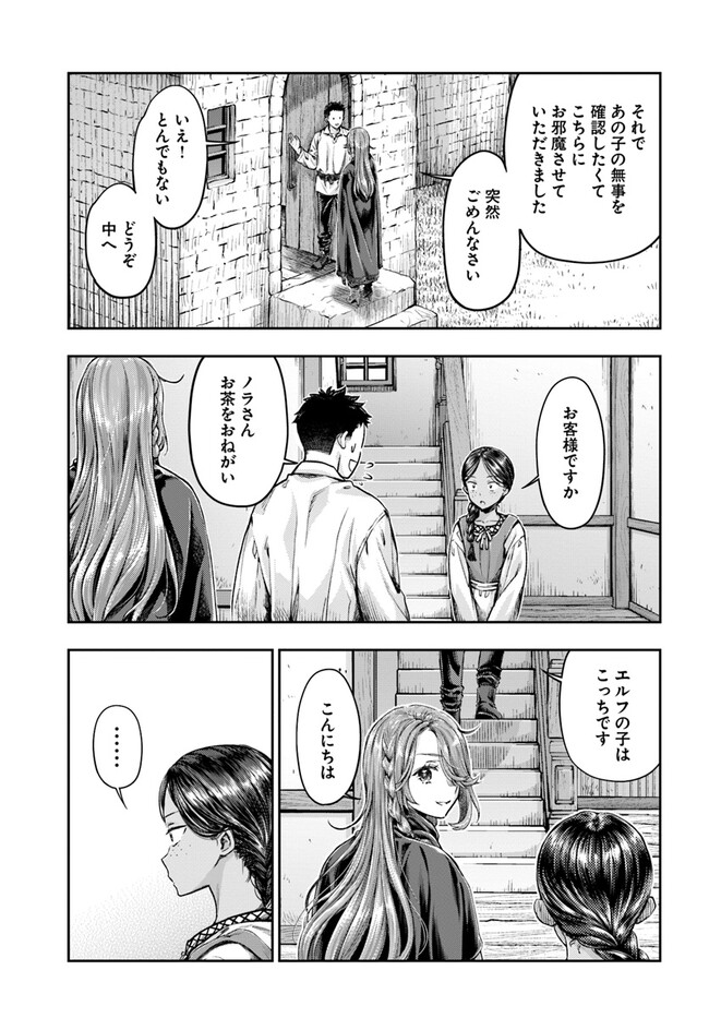 ニセモノの錬金術師 第3.4話 - Page 8