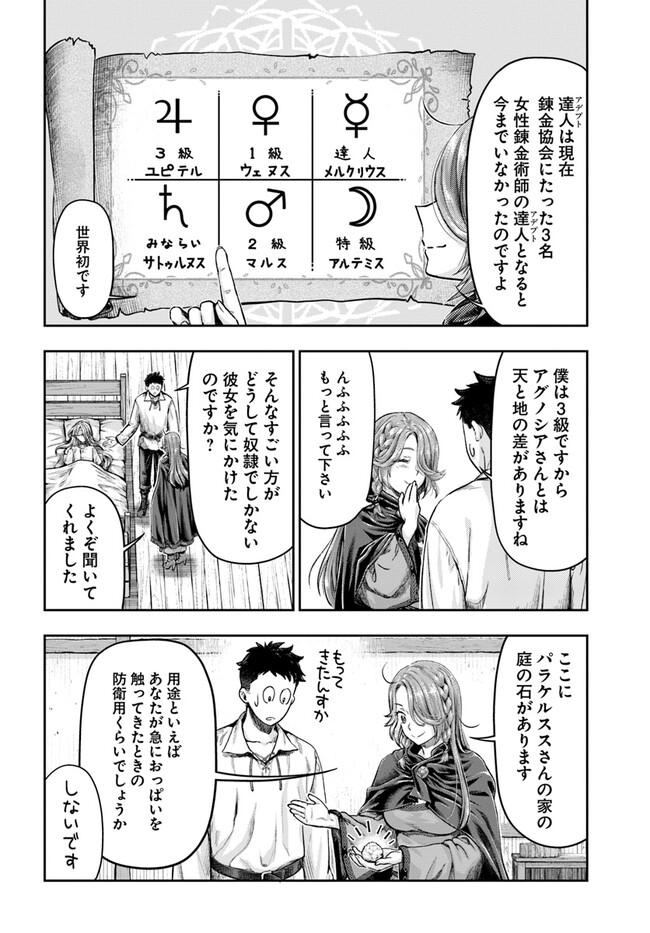 ニセモノの錬金術師 第3.4話 - Page 11