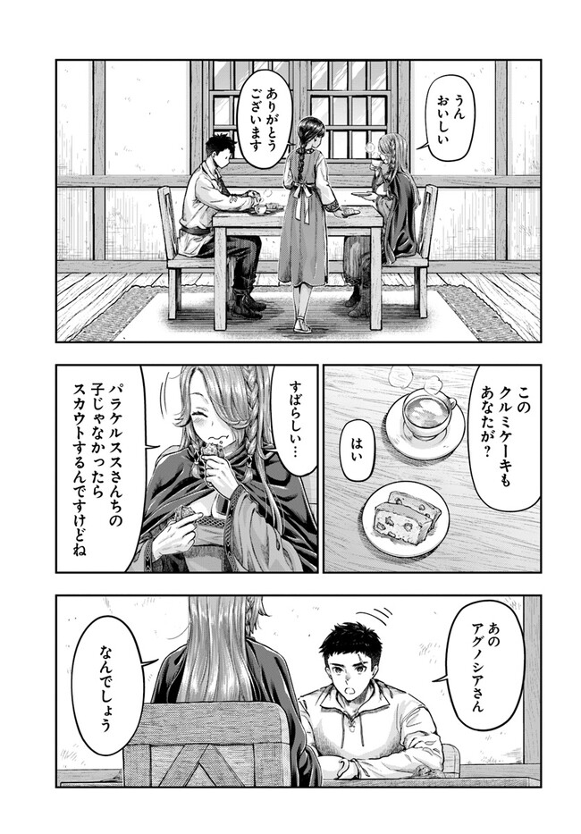 ニセモノの錬金術師 第3.5話 - Page 3