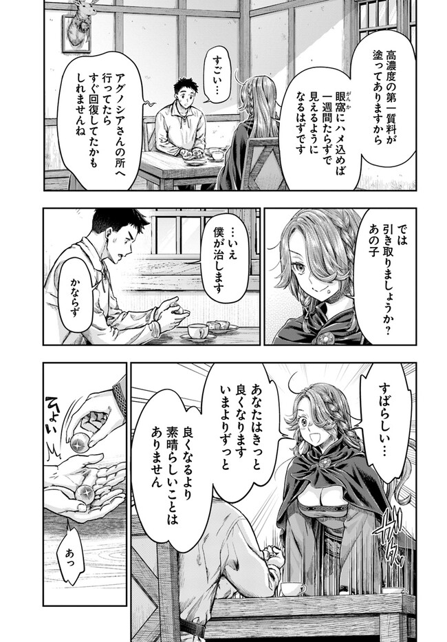 ニセモノの錬金術師 第3.5話 - Page 6