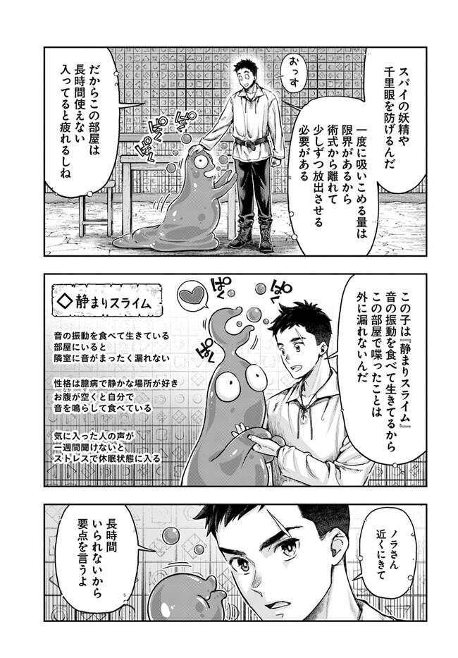 ニセモノの錬金術師 第3.5話 - Page 10