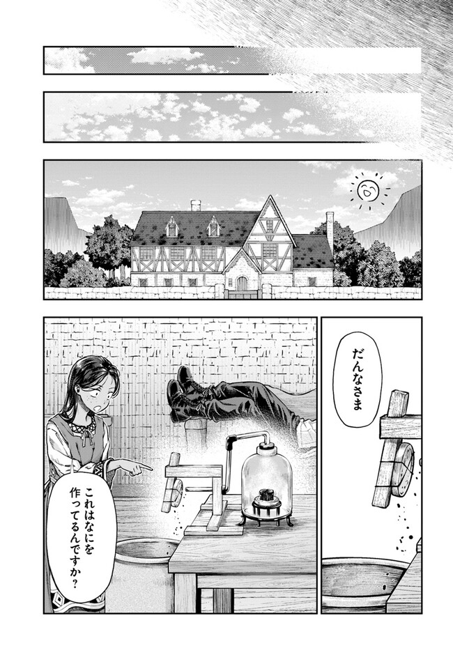 ニセモノの錬金術師 第4.2話 - Page 2