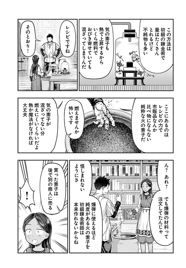 ニセモノの錬金術師 第4.2話 - Page 4