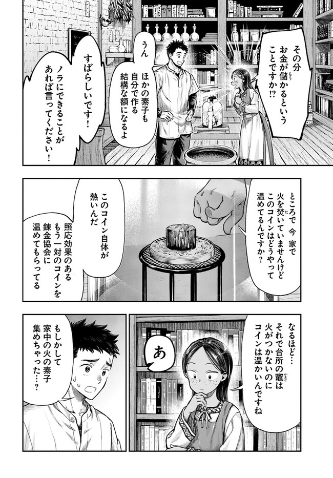 ニセモノの錬金術師 第4.2話 - Page 5