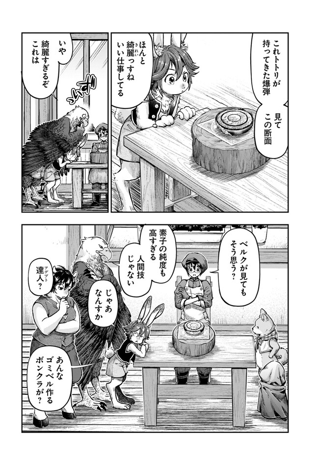 ニセモノの錬金術師 第4.2話 - Page 9