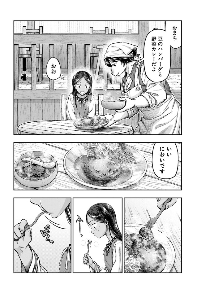 ニセモノの錬金術師 第4.3話 - Page 3