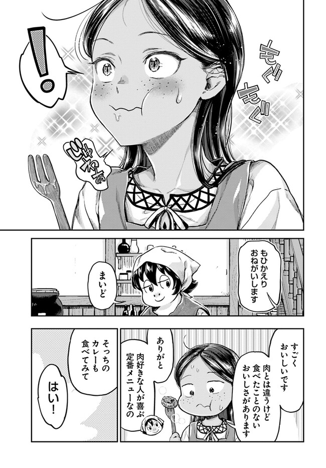 ニセモノの錬金術師 第4.3話 - Page 4