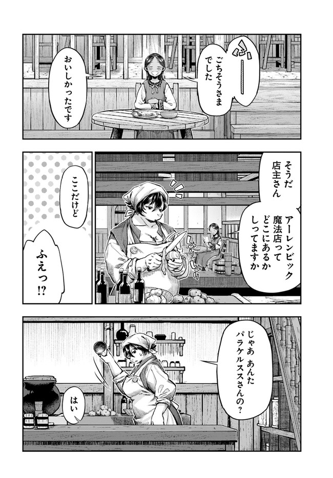 ニセモノの錬金術師 第4.3話 - Page 5