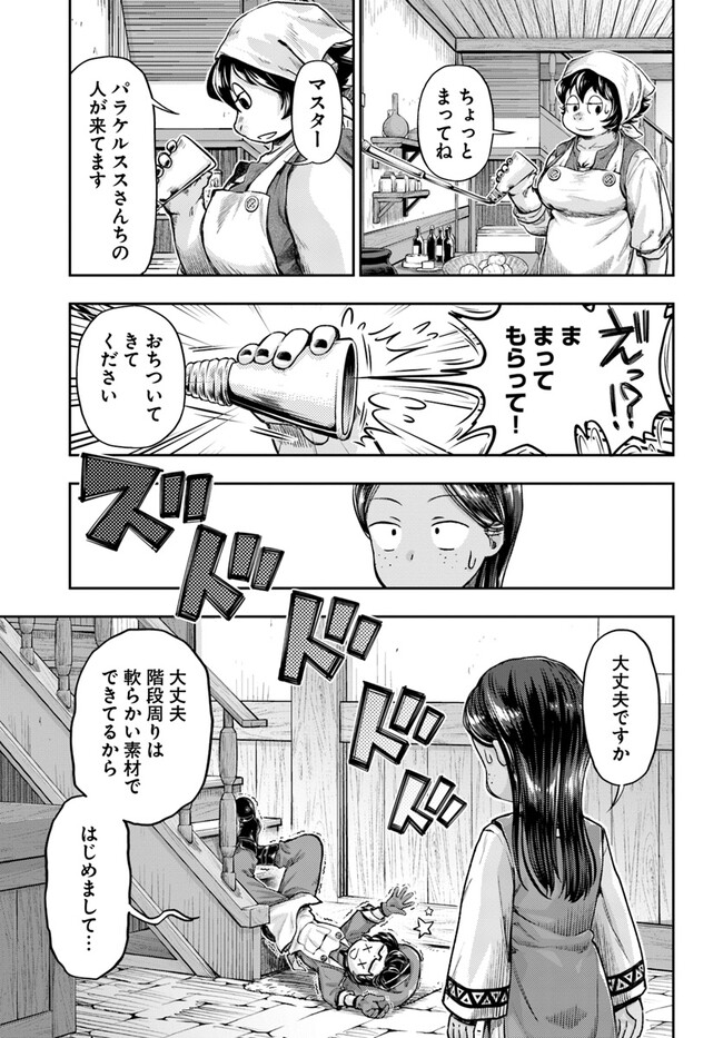 ニセモノの錬金術師 第4.3話 - Page 6