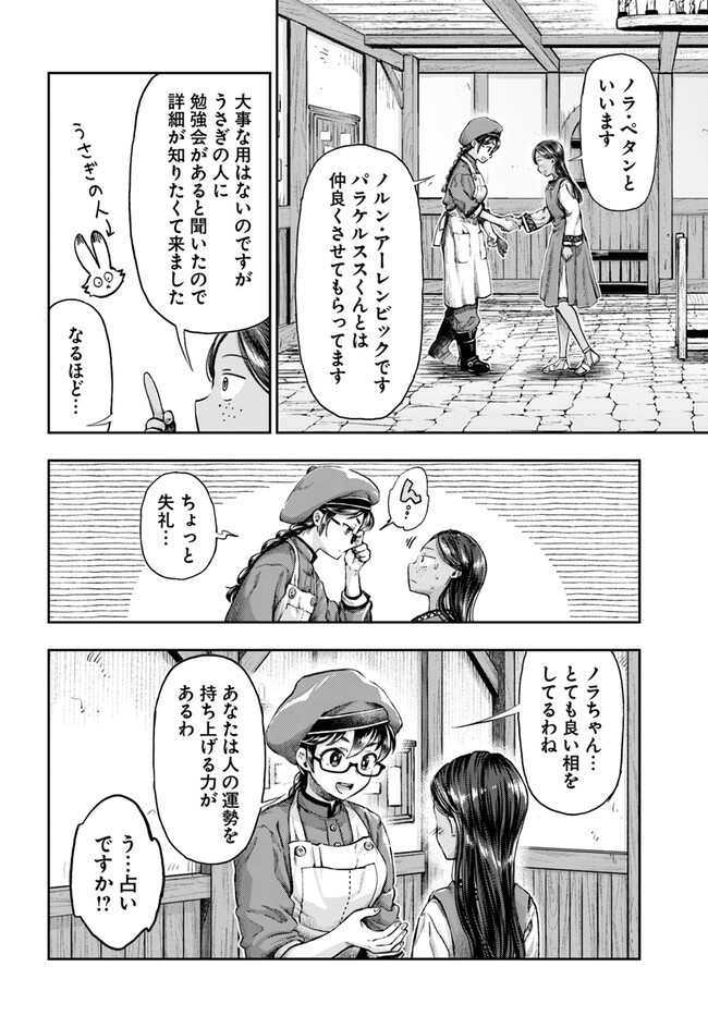 ニセモノの錬金術師 第4.3話 - Page 6