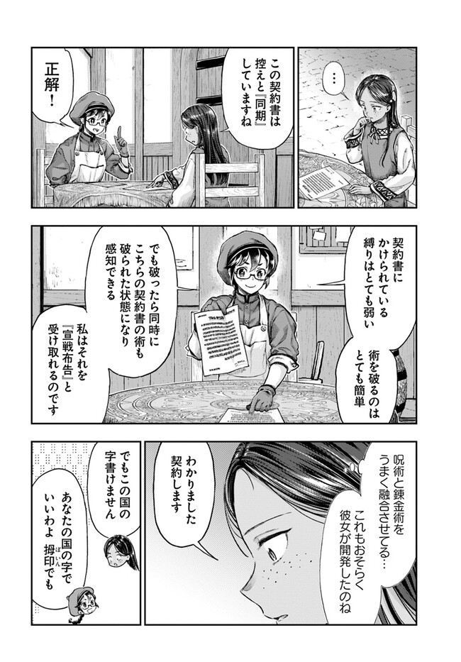 ニセモノの錬金術師 第4.3話 - Page 11