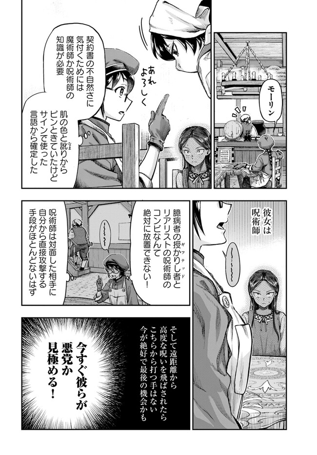 ニセモノの錬金術師 第4.4話 - Page 3