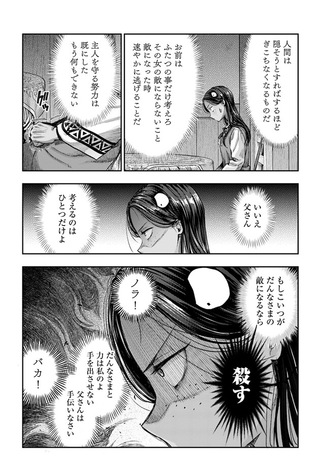 ニセモノの錬金術師 第4.4話 - Page 5