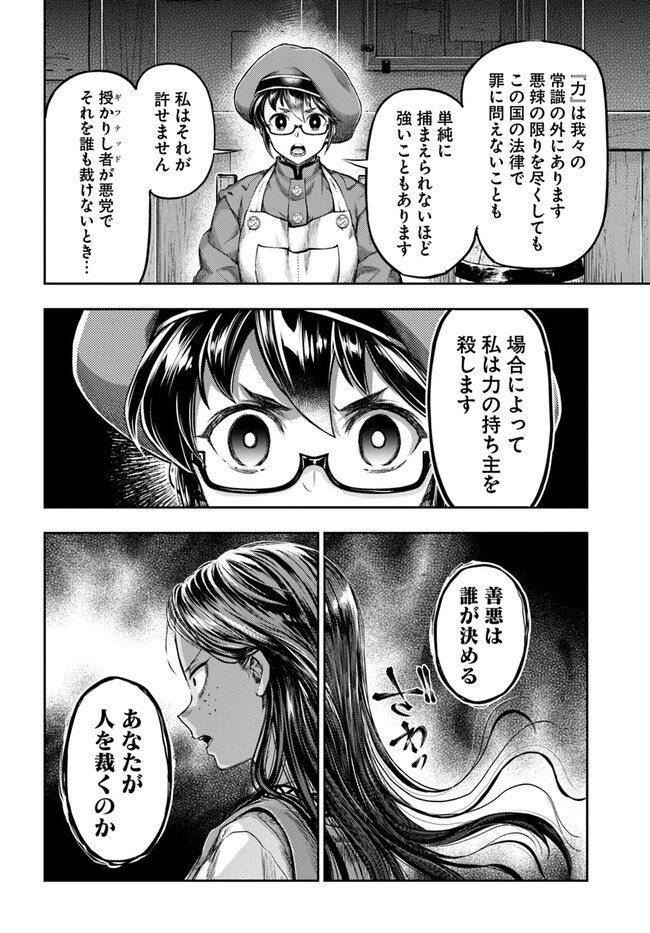 ニセモノの錬金術師 第4.4話 - Page 6