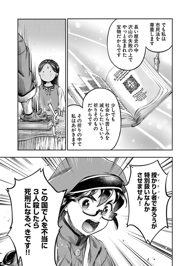 ニセモノの錬金術師 第4.4話 - Page 9