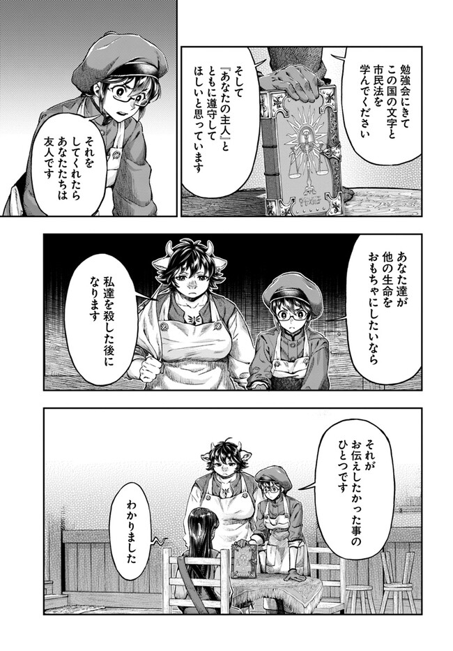 ニセモノの錬金術師 第4.5話 - Page 3